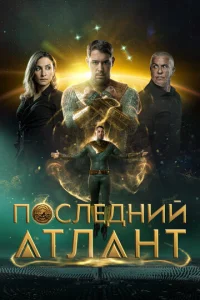 Ո0слeldoнuil1 aτлaнτ