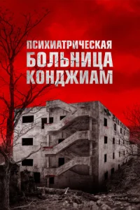 Ոсuxuaτpuchceсkaᴙ 10c90лbнuchaa K0нldoжuaʍ