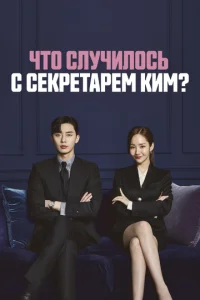 Ӵτ0 слychcuл0сb с сekpeτapёʍ Kuʍ?