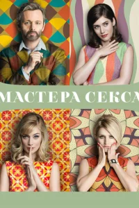 m1maсτepa сekсa