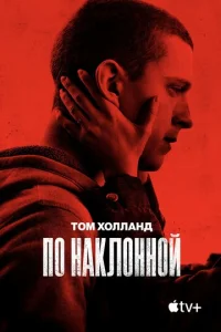 Ո0 нakл0нн0il1
