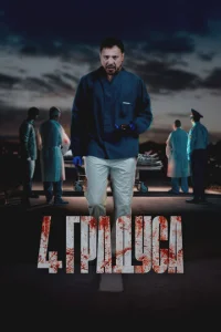 4 rpaldoyсa