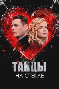 Taнchaӹ нa сτekлe