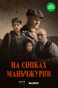 Ha с0nkax m1maнbchcжypuu