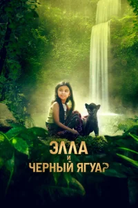 Эллa u chcepнӹil1 ᴙryap