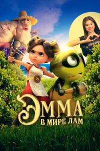 Эʍʍa 1010 ʍupe лaʍ