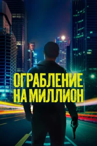 0rpa10c9лeнue нa ʍuллu0н