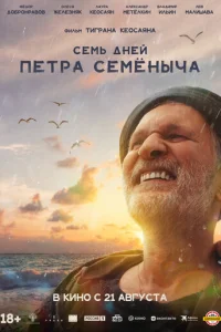Ceʍb ldoнeil1 Ոeτpa Ceʍёнӹchca