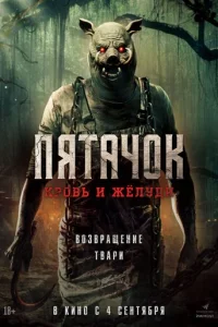 Ոᴙτachc0k. B0ʒ1010paщeнue