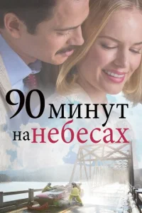 90 ʍuнyτ нa нe10c9eсax