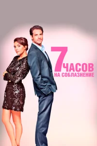 7 chcaс01010 нa с010c9лaʒнeнue